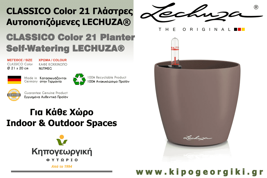 CLASSICO Color 21 Καφέ Κοκκινωπή Ø21x20cm Αυτοποτιζόμενη Γλάστρα & Κασπώ